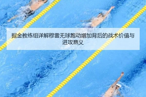 jue-jin-jiao-lian-zu-xiang-jie-mu-lei-wu-qiu-pao-dong-zeng-jia-bei-hou-de-zhan-shu-jia-zhi-yu-jin-gong-yi-yi-2-390.jpg